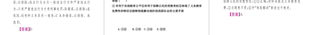 （安徽专用）中考政治总复习 第六单元 权利与义务课件-人教版初中九年级全册政治课件