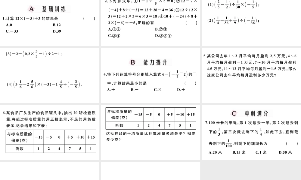 （广东专版）七年级数学上册 第一章 有理数1.16有理数的除法习题课件 （新版）新人教版-（新版）新人教版初中七年级上册数学课件