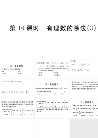 （广东专版）七年级数学上册 第一章 有理数1.16有理数的除法习题课件 （新版）新人教版-（新版）新人教版初中七年级上册数学课件