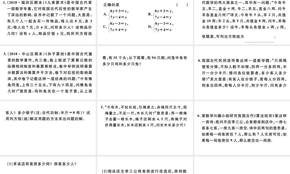 （广东专版）七年级数学下册 微专题 方程组在古代问题中的应用（核心素养）课件（新版）新人教版-（新版）新人教版初中七年级下册数学课件