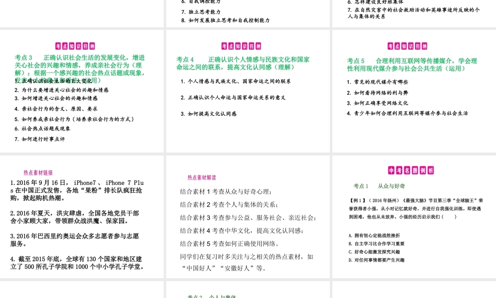 （安徽专用）中考政治总复习 第七单元 积极适应社会的发展和进步课件-人教版初中九年级全册政治课件