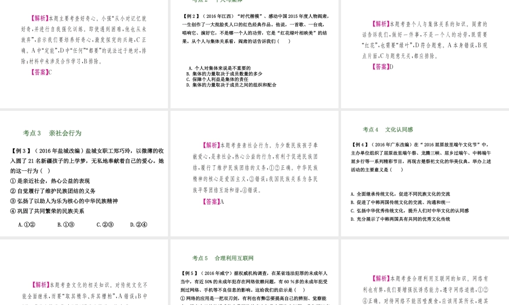 （安徽专用）中考政治总复习 第七单元 积极适应社会的发展和进步课件-人教版初中九年级全册政治课件