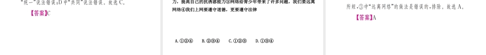 （安徽专用）中考政治总复习 第七单元 积极适应社会的发展和进步课件-人教版初中九年级全册政治课件