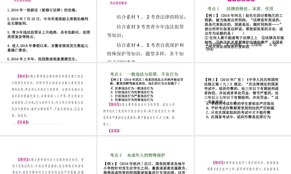 （安徽专用）中考政治总复习 第三单元 学法用法课件-人教版初中九年级全册政治课件