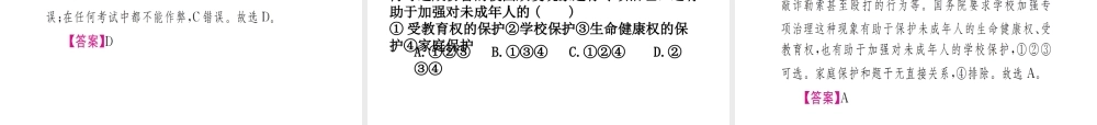 （安徽专用）中考政治总复习 第三单元 学法用法课件-人教版初中九年级全册政治课件