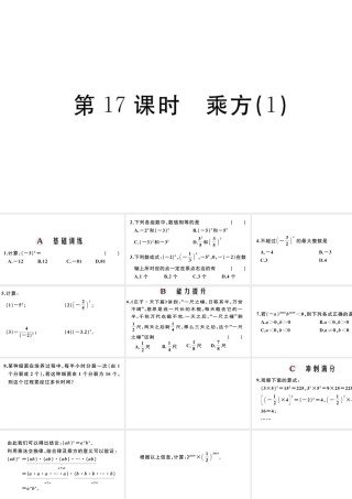 （广东专版）七年级数学上册 第一章 有理数1.17乘方习题课件 （新版）新人教版-（新版）新人教版初中七年级上册数学课件