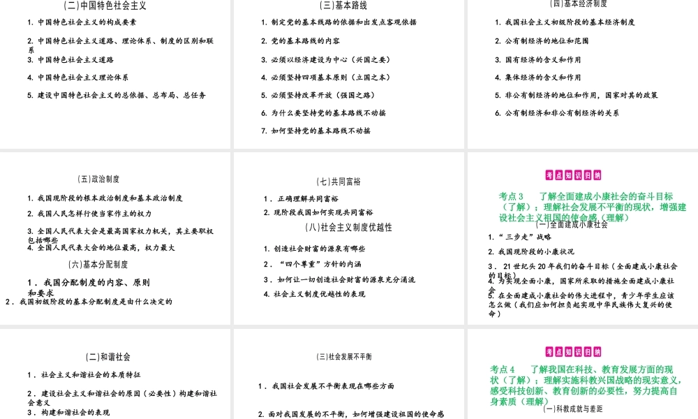 （安徽专用）中考政治总复习 第十单元 认识国情 爱我中华课件-人教版初中九年级全册政治课件