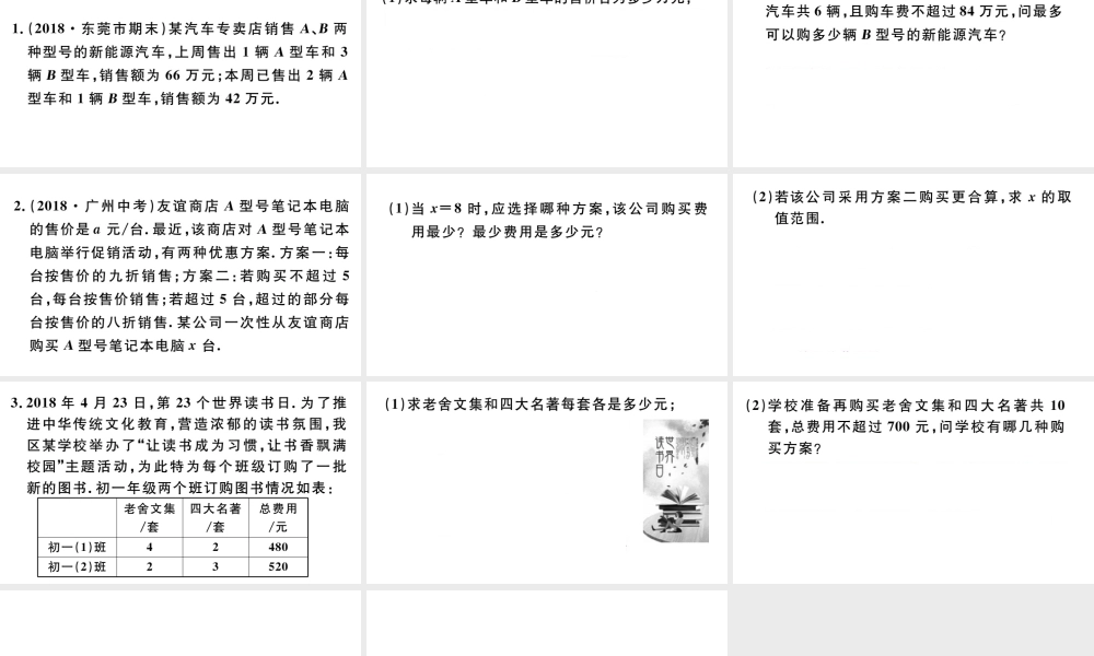 （广东专版）七年级数学下册 微专题 利用不等式解决方案设计等问题（中考热点）课件（新版）新人教版-（新版）新人教版初中九年级下册数学课件