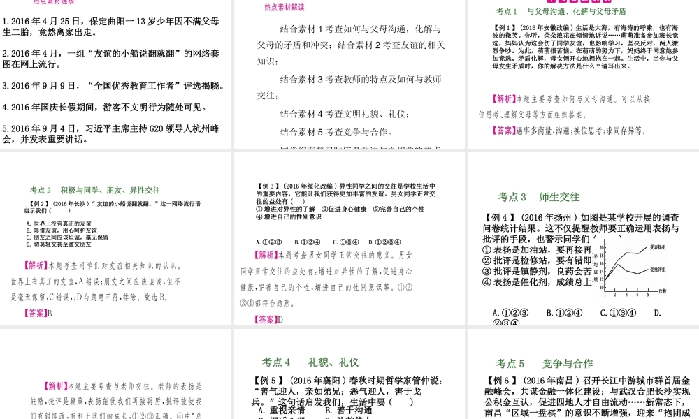 （安徽专用）中考政治总复习 第四单元 交往与沟通课件-人教版初中九年级全册政治课件