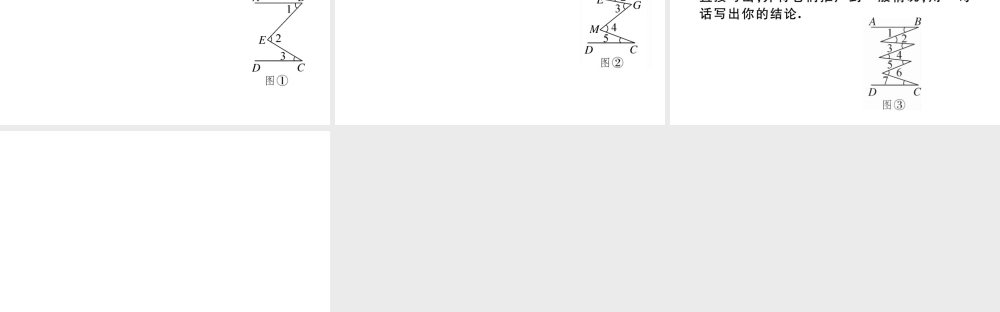 （广东专版）七年级数学下册 微专题 平行线中作辅助线的方法（中考热点）课件（新版）新人教版-（新版）新人教版初中九年级下册数学课件