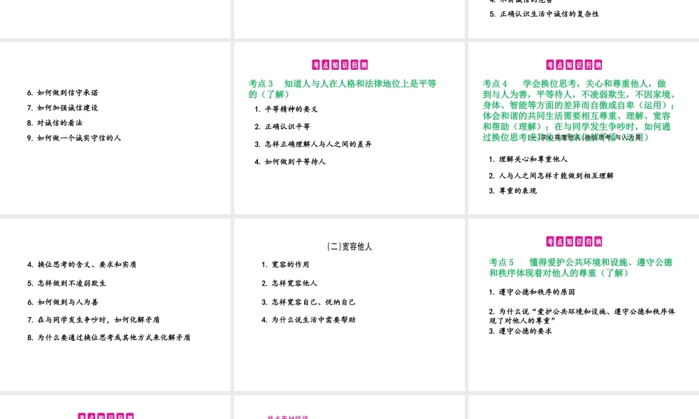 （安徽专用）中考政治总复习 第五单元 交往的品德课件-人教版初中九年级全册政治课件
