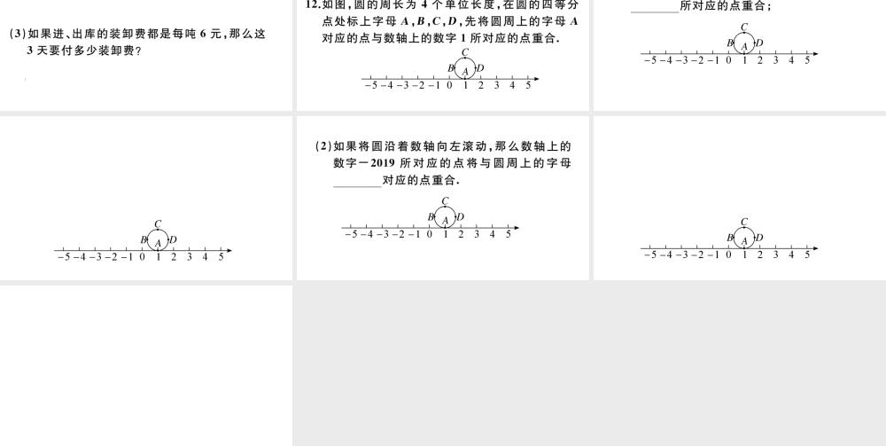 （广东专版）七年级数学上册 第一章 有理数1.21《有理数》章末复习习题课件 （新版）新人教版-（新版）新人教版初中七年级上册数学课件