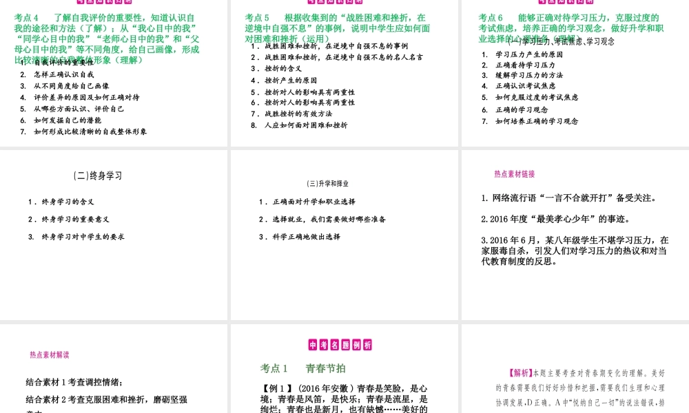 （安徽专用）中考政治总复习 第一单元 认识自我课件-人教版初中九年级全册政治课件
