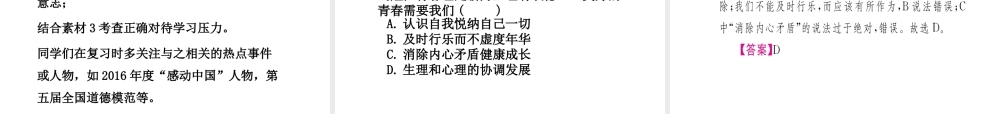 （安徽专用）中考政治总复习 第一单元 认识自我课件-人教版初中九年级全册政治课件