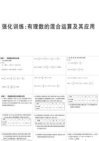 （广东专版）七年级数学上册 强化训练 有理数的混合运算及其应用习题课件 （新版）新人教版-（新版）新人教版初中七年级上册数学课件