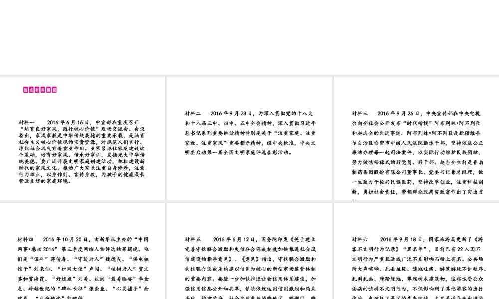 （安徽专用）中考政治总复习 专题八 推进精神文明建设 传递社会正能量课件-人教版初中九年级全册政治课件