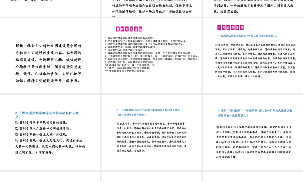 （安徽专用）中考政治总复习 专题八 推进精神文明建设 传递社会正能量课件-人教版初中九年级全册政治课件