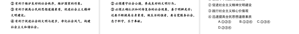 （安徽专用）中考政治总复习 专题八 推进精神文明建设 传递社会正能量课件-人教版初中九年级全册政治课件
