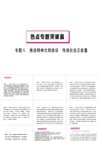 （安徽专用）中考政治总复习 专题八 推进精神文明建设 传递社会正能量课件-人教版初中九年级全册政治课件
