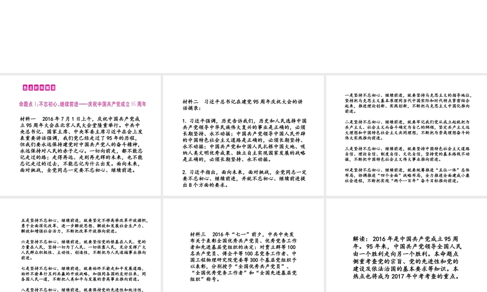 （安徽专用）中考政治总复习 专题二 继承革命传统 弘扬民族精神课件-人教版初中九年级全册政治课件