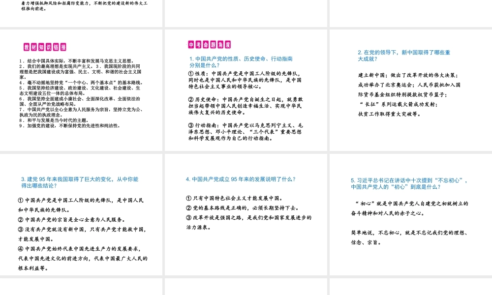 （安徽专用）中考政治总复习 专题二 继承革命传统 弘扬民族精神课件-人教版初中九年级全册政治课件