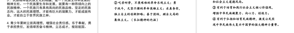 （安徽专用）中考政治总复习 专题二 继承革命传统 弘扬民族精神课件-人教版初中九年级全册政治课件
