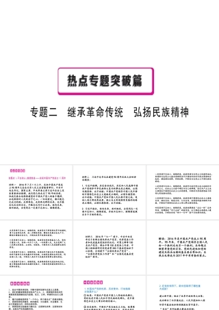 （安徽专用）中考政治总复习 专题二 继承革命传统 弘扬民族精神课件-人教版初中九年级全册政治课件
