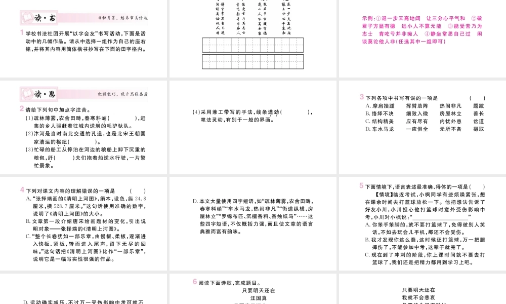 （山西专版）八年级语文上册 第五单元 21 梦回繁华课件 新人教版-新人教版初中八年级上册语文课件