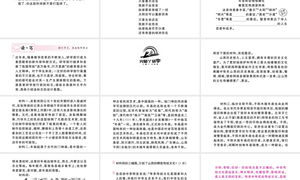 （山西专版）八年级语文上册 第五单元 21 梦回繁华课件 新人教版-新人教版初中八年级上册语文课件