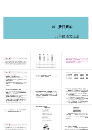 （山西专版）八年级语文上册 第五单元 21 梦回繁华课件 新人教版-新人教版初中八年级上册语文课件
