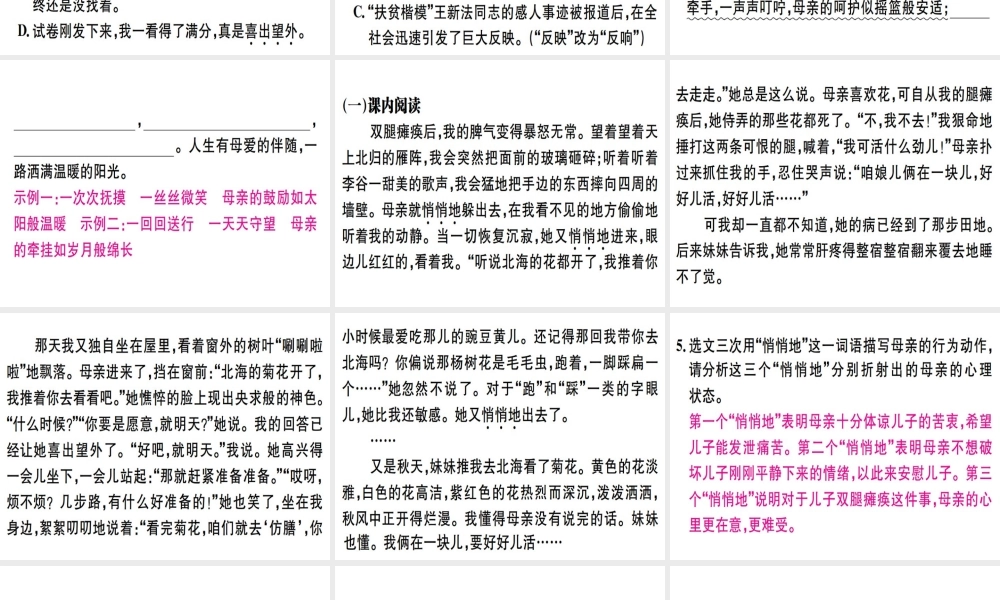 （广东专版）七年级语文上册 第二单元 5 秋天的怀念习题讲评课件 新人教版-新人教版初中七年级上册语文课件
