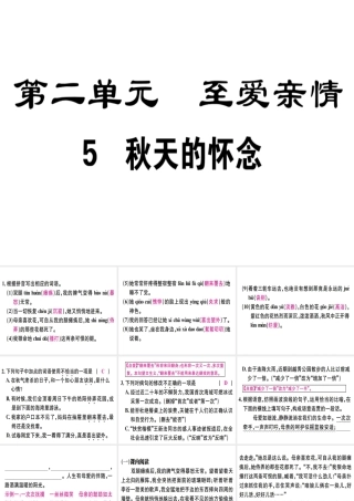 （广东专版）七年级语文上册 第二单元 5 秋天的怀念习题讲评课件 新人教版-新人教版初中七年级上册语文课件