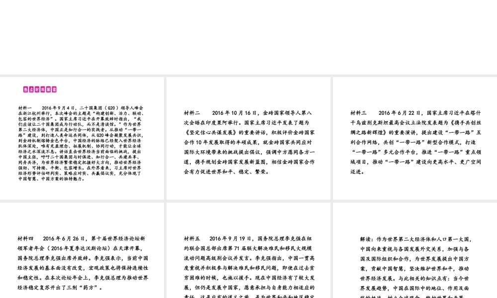 （安徽专用）中考政治总复习 专题九 世界舞台 中国声音课件-人教版初中九年级全册政治课件