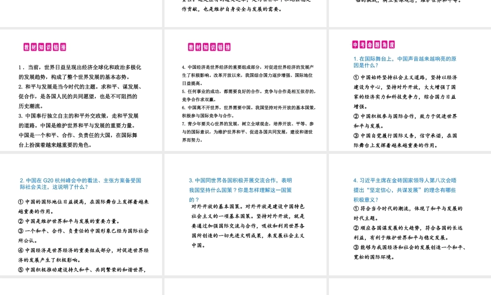 （安徽专用）中考政治总复习 专题九 世界舞台 中国声音课件-人教版初中九年级全册政治课件