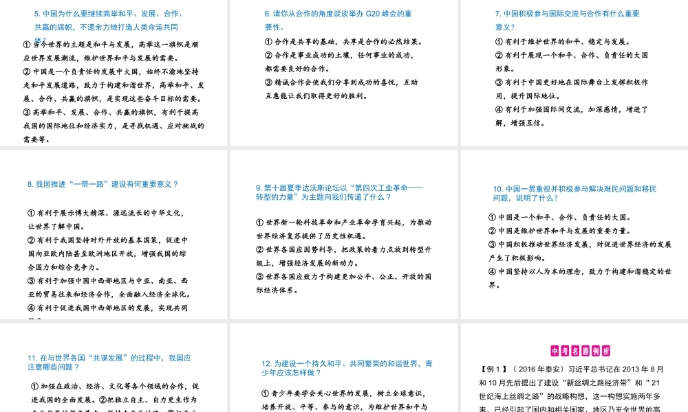 （安徽专用）中考政治总复习 专题九 世界舞台 中国声音课件-人教版初中九年级全册政治课件