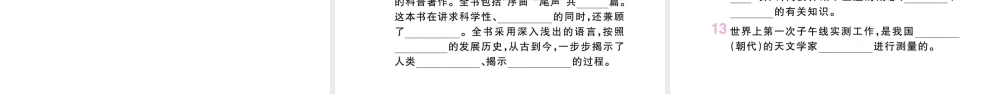 （山西专版）八年级语文上册 第五单元 名著导读《昆虫记》课件 新人教版-新人教版初中八年级上册语文课件