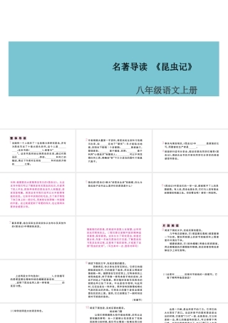 （山西专版）八年级语文上册 第五单元 名著导读《昆虫记》课件 新人教版-新人教版初中八年级上册语文课件