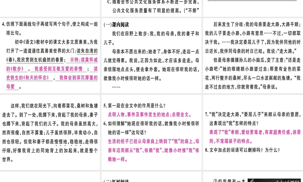 （广东专版）七年级语文上册 第二单元 6 散步习题讲评课件 新人教版-新人教版初中七年级上册语文课件