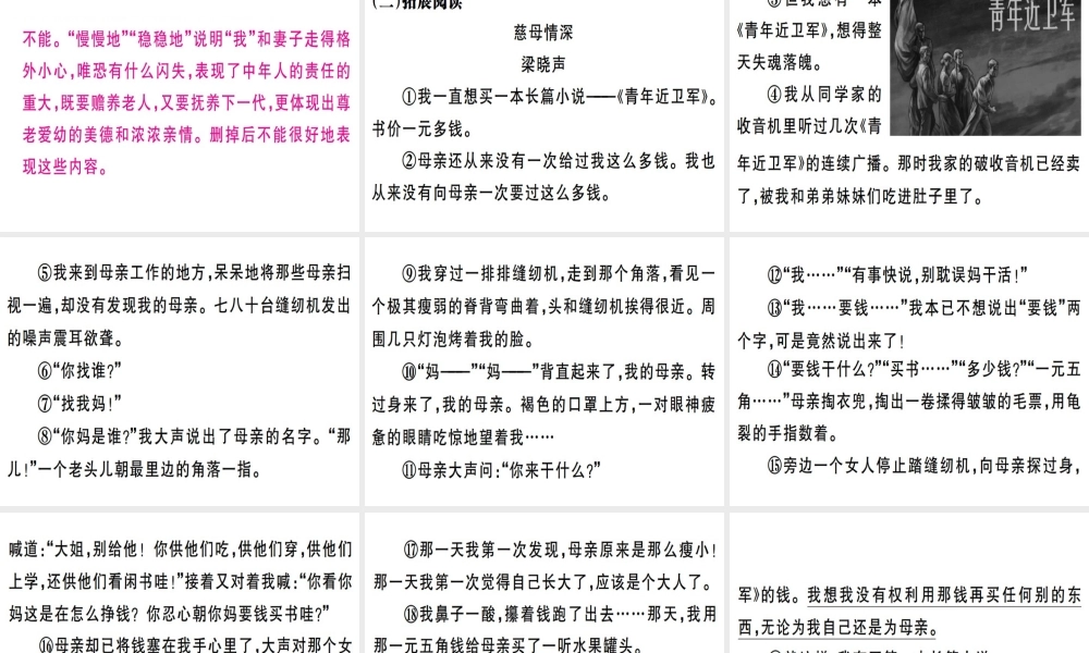 （广东专版）七年级语文上册 第二单元 6 散步习题讲评课件 新人教版-新人教版初中七年级上册语文课件