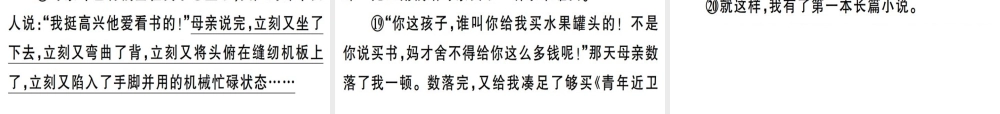（广东专版）七年级语文上册 第二单元 6 散步习题讲评课件 新人教版-新人教版初中七年级上册语文课件