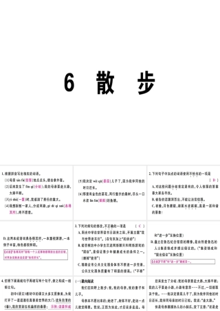 （广东专版）七年级语文上册 第二单元 6 散步习题讲评课件 新人教版-新人教版初中七年级上册语文课件