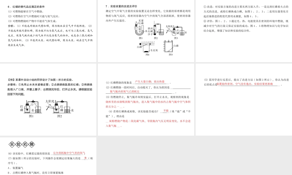（山西地区）中考化学总复习 第一篇 考点聚焦 第1讲 空气课件-人教版初中九年级全册化学课件