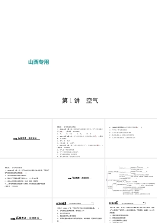 （山西地区）中考化学总复习 第一篇 考点聚焦 第1讲 空气课件-人教版初中九年级全册化学课件