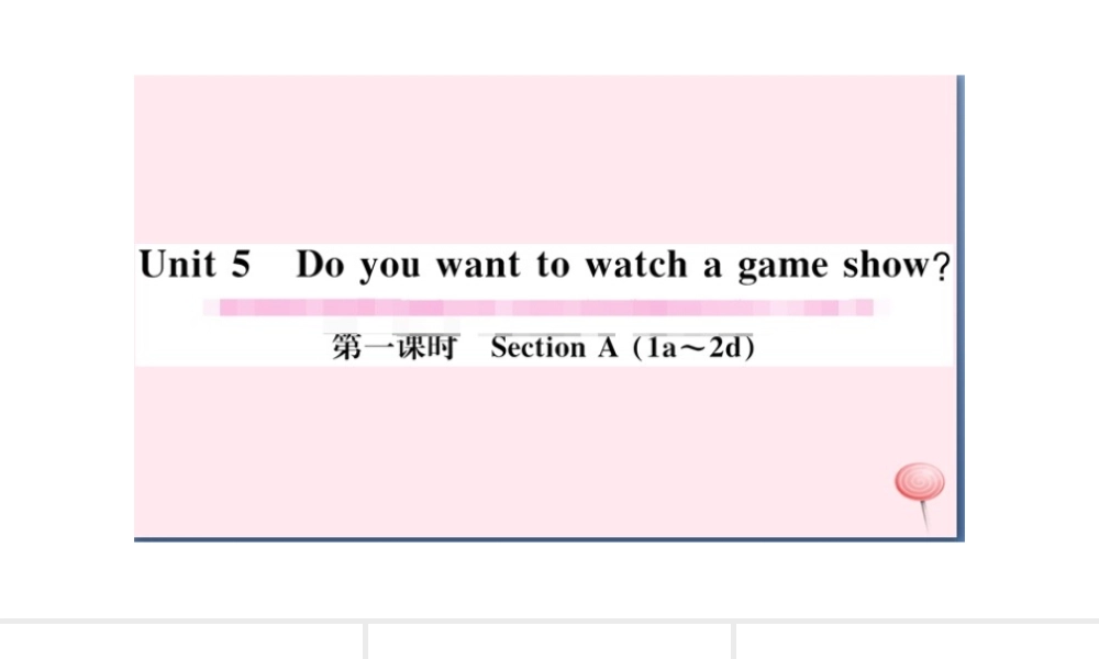 （山西专版）秋八年级英语上册 Unit 5 Do you want to watch a game show第一课时习题课件（新版）人教新目标版-（新版）人教新目标版初中八年级上册英语课件