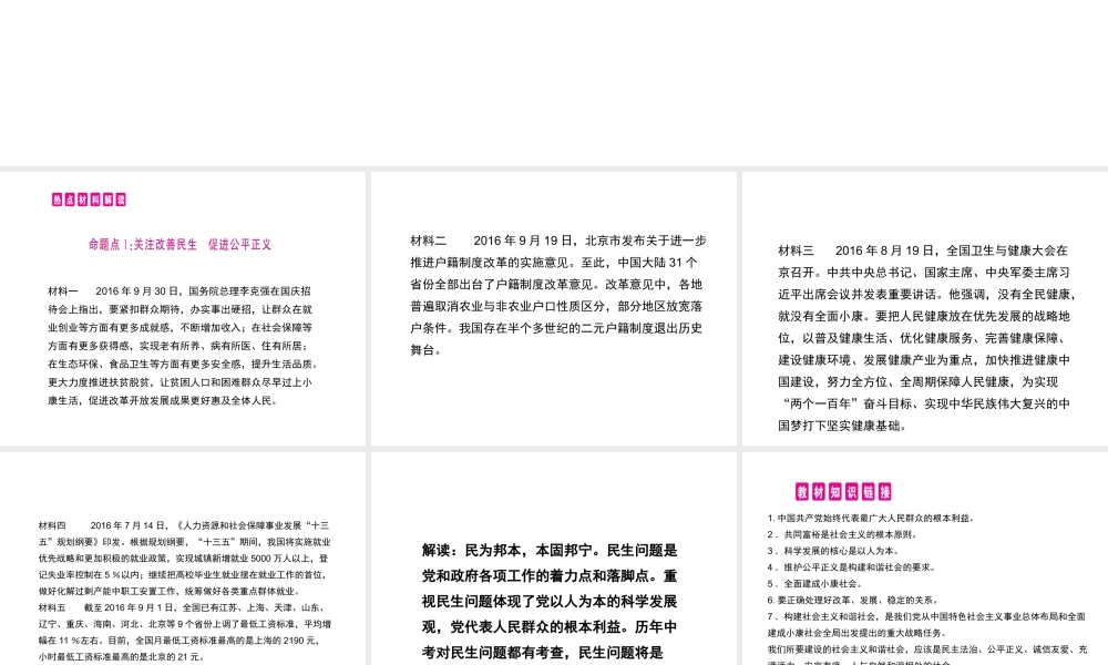 （安徽专用）中考政治总复习 专题六 保障改善民生 构建和谐社会课件-人教版初中九年级全册政治课件
