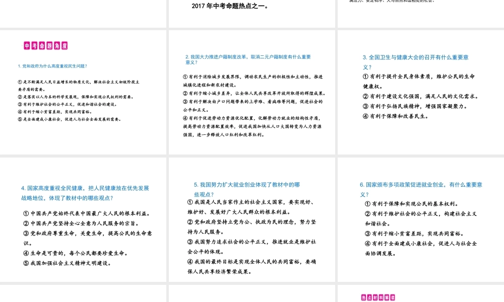 （安徽专用）中考政治总复习 专题六 保障改善民生 构建和谐社会课件-人教版初中九年级全册政治课件