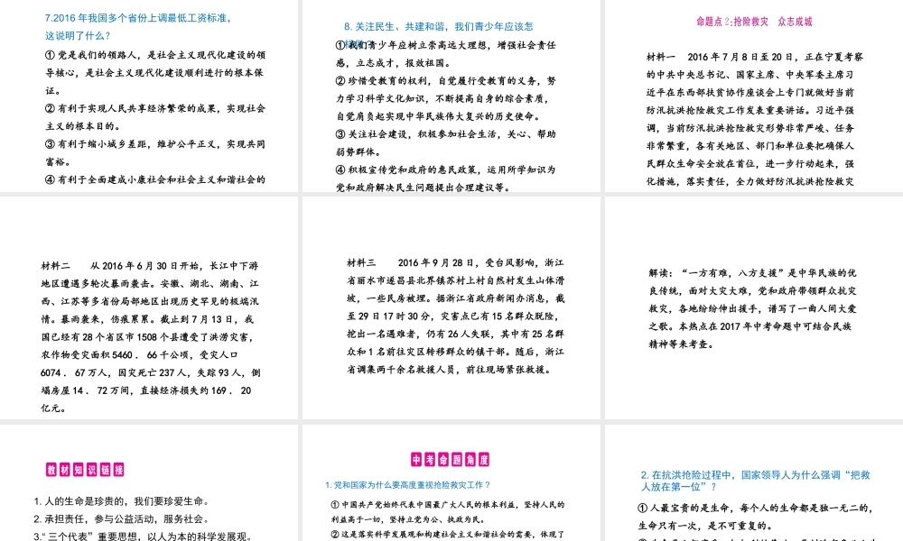 （安徽专用）中考政治总复习 专题六 保障改善民生 构建和谐社会课件-人教版初中九年级全册政治课件