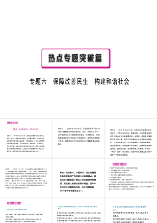 （安徽专用）中考政治总复习 专题六 保障改善民生 构建和谐社会课件-人教版初中九年级全册政治课件