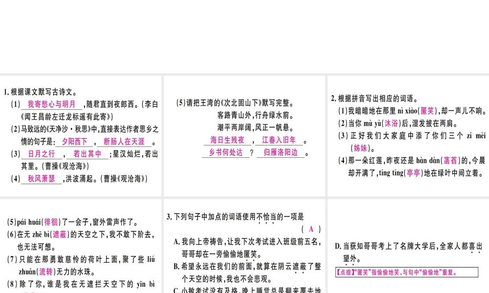 （广东专版）七年级语文上册 第二单元 7散文诗两首习题讲评课件 新人教版-新人教版初中七年级上册语文课件