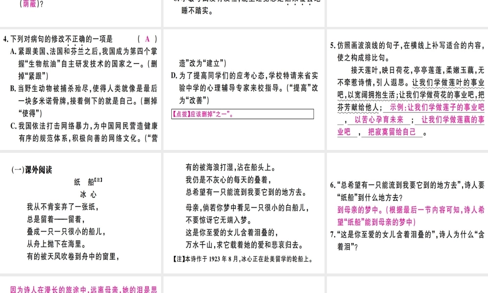 （广东专版）七年级语文上册 第二单元 7散文诗两首习题讲评课件 新人教版-新人教版初中七年级上册语文课件